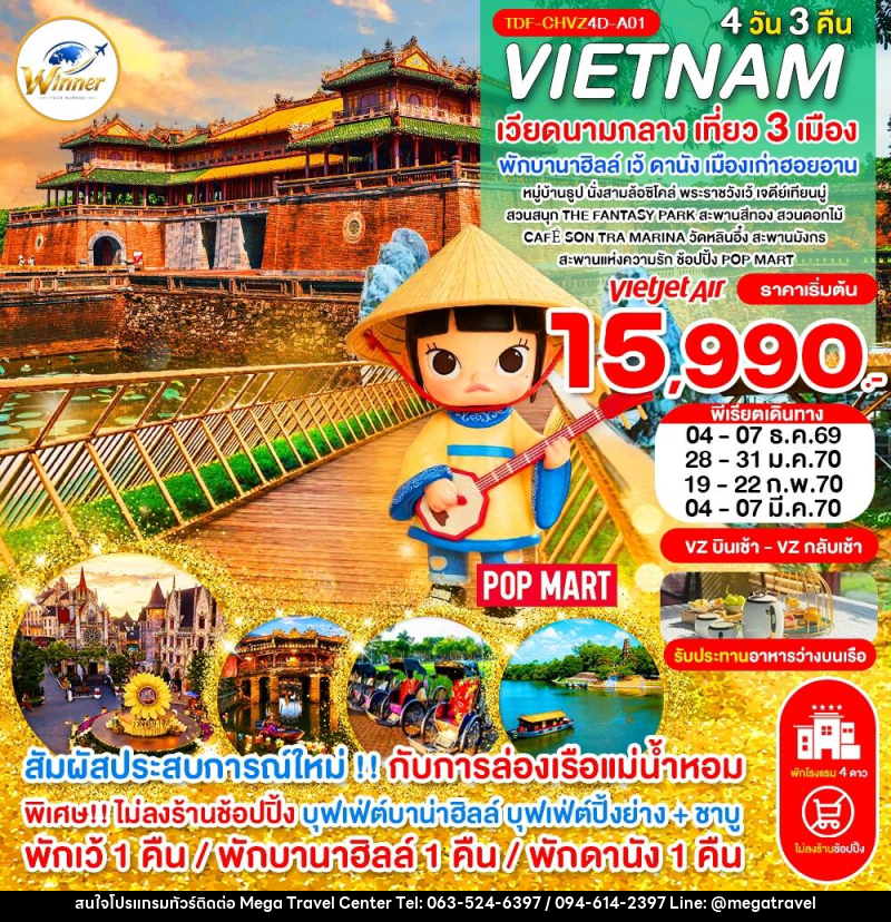 ทัวร์เวียดนาม (บินเช้า-กลับเช้า) ไม่ลงร้าน เวียดนามกลาง เที่ยว 3 เมือง เว้ พักบานาฮิลล์ ดานัง ฮอยอาน ครบมื้อ - บริษัท เมกะ ทราเวล จำกัด