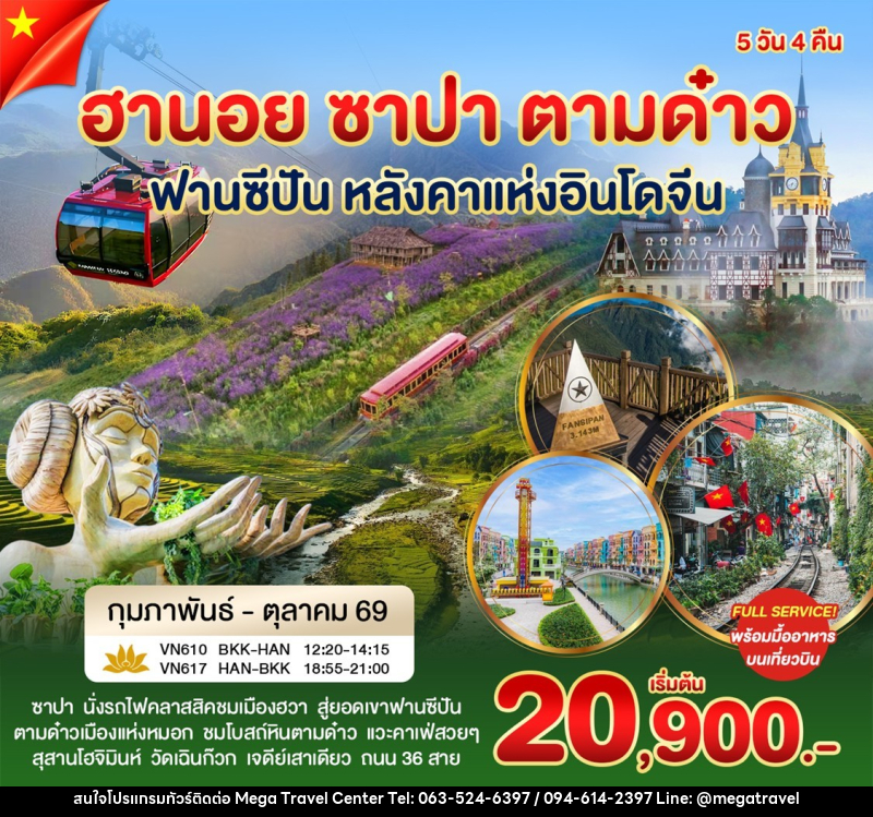 ทัวร์เวียดนาม ฮานอย ซาปา ตามด๋าว ฟานซิปัน หลังคาแห่งอินโดจีน - บริษัท เมกะ ทราเวล จำกัด