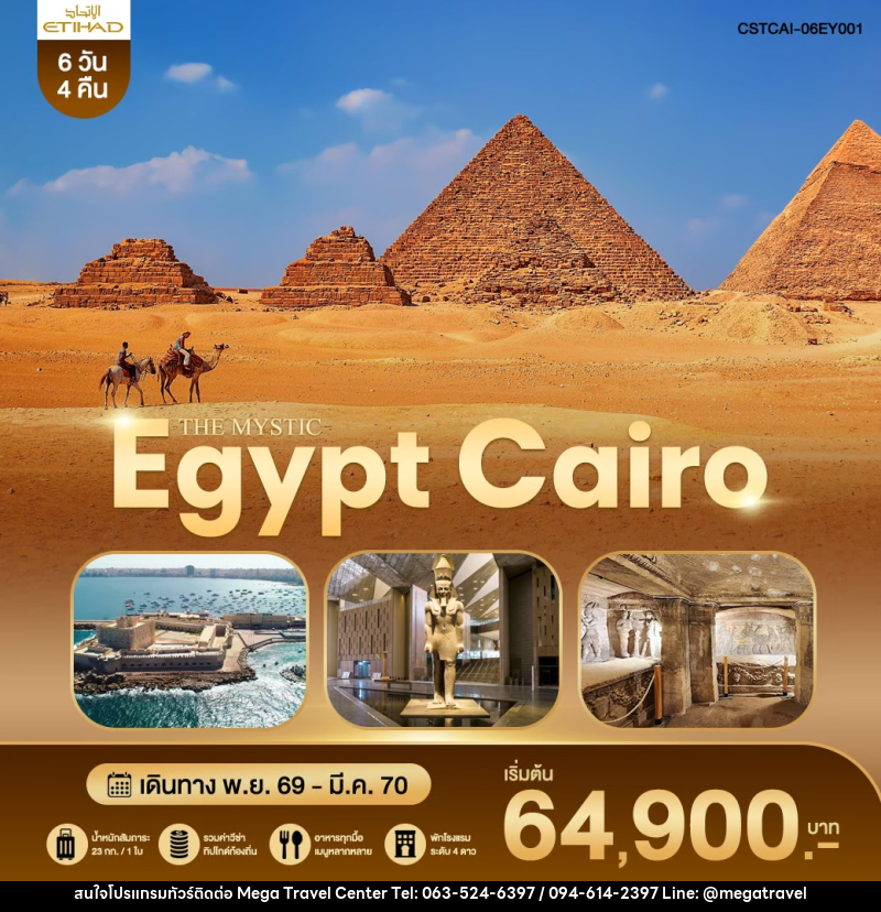 ทัวร์อียิปต์ THE MYSTIC EGYPT CAIRO - บริษัท เมกะ ทราเวล จำกัด