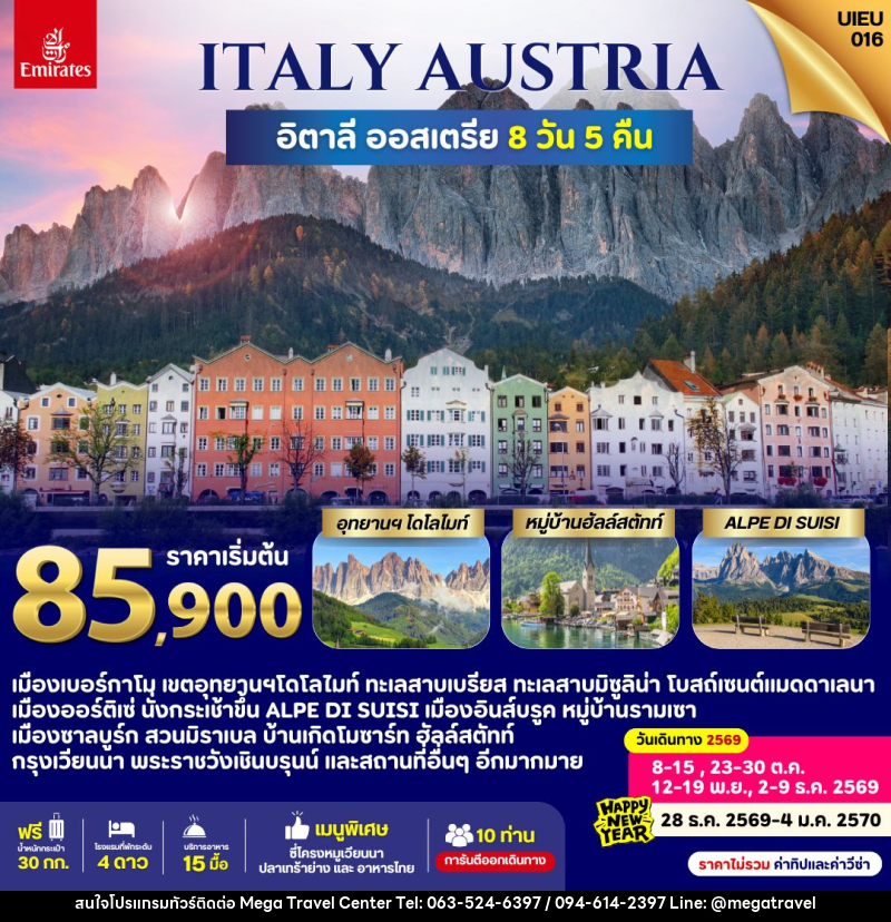 ทัวร์ยุโรป Italy Austria - บริษัท เมกะ ทราเวล จำกัด