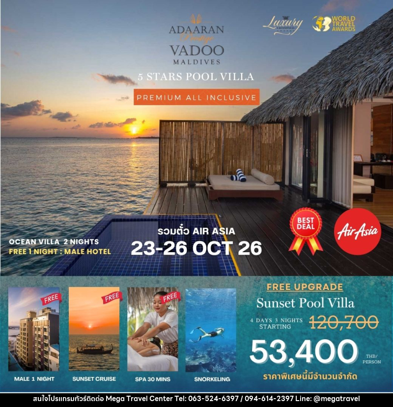 แพคเกจทัวร์มัลดีฟส์ Adaaran Vadoo MALDIVES - บริษัท เมกะ ทราเวล จำกัด