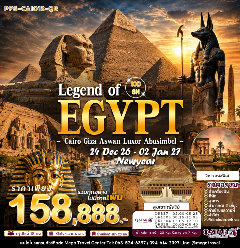 ทัวร์อียิปต์ Newyear Legend of Egypt ไคโร กีซ่า อเล็กซานเดรีย ลัคซอ อัสวาน อาบูซิมเบล - บริษัท เมกะ ทราเวล จำกัด