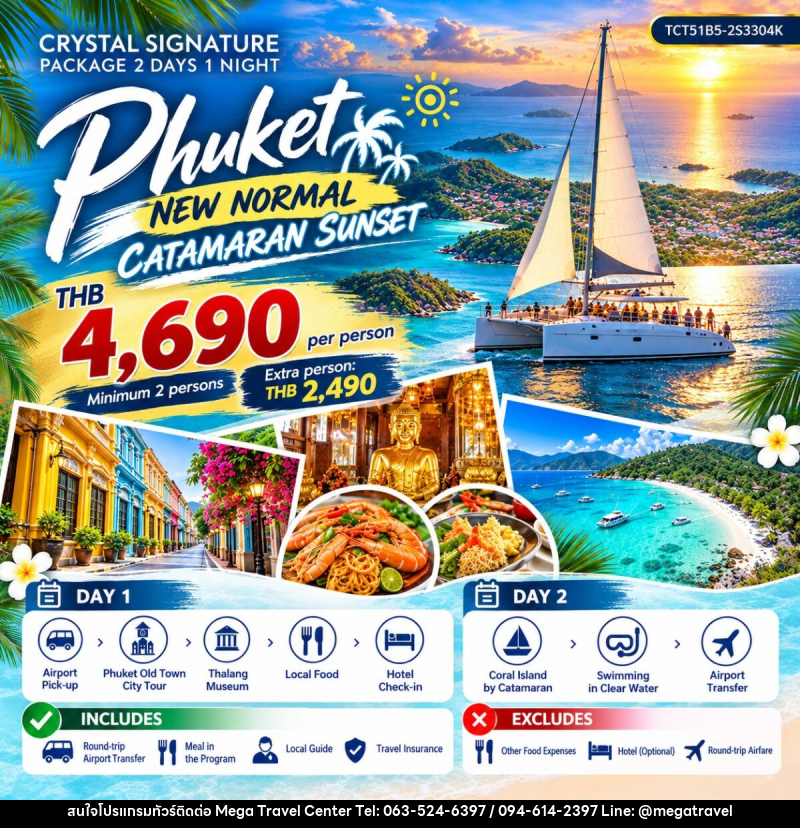 แพคเกจทัวร์ภูเก็ต CRYSTAL SIGNATURE PACKAGE - บริษัท เมกะ ทราเวล จำกัด