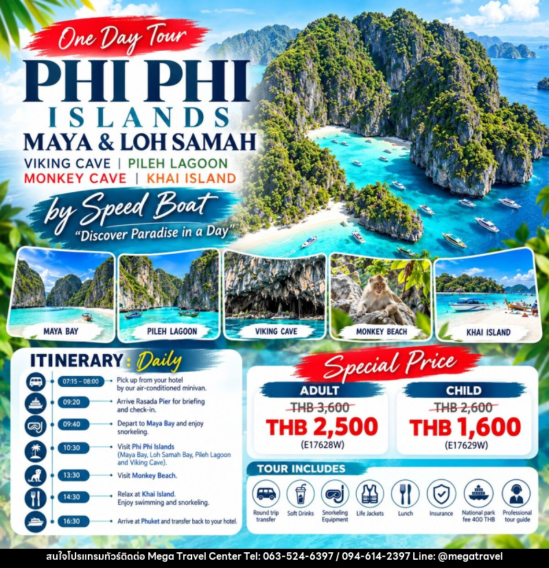 แพคเกจทัวร์พังงา ภูเก็ต PHI PHI ISLANDS - บริษัท เมกะ ทราเวล จำกัด