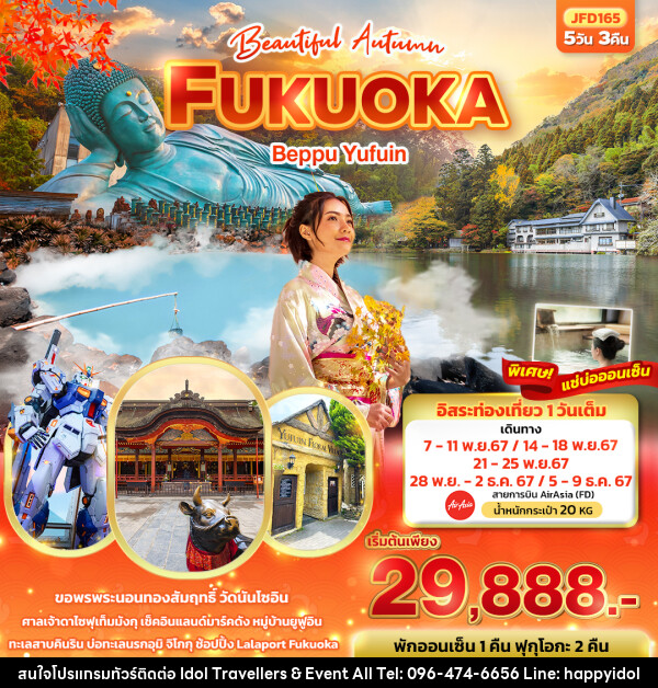 ทัวร์ญี่ปุ่น Beautiful Autumn... FUKUOKA Beppu Yufuin - บริษัท ไอดอลทราเวลเลอร์ส แอนด์ อีเว้นท์ออล จำกัด 