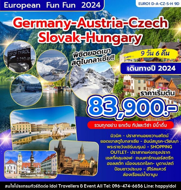ทัวร์ยุโรป เยอรมัน ออสเตรีย เช็ก สโลวาเกีย ฮังการี - บริษัท ไอดอลทราเวลเลอร์ส แอนด์ อีเว้นท์ออล จำกัด 