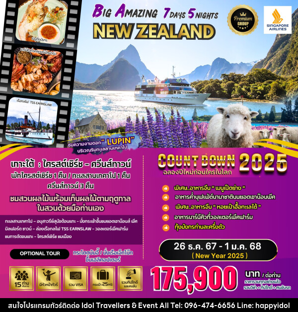 ทัวร์นิวซีแลนด์ BIG Amazing New Zealand  - บริษัท ไอดอลทราเวลเลอร์ส แอนด์ อีเว้นท์ออล จำกัด 