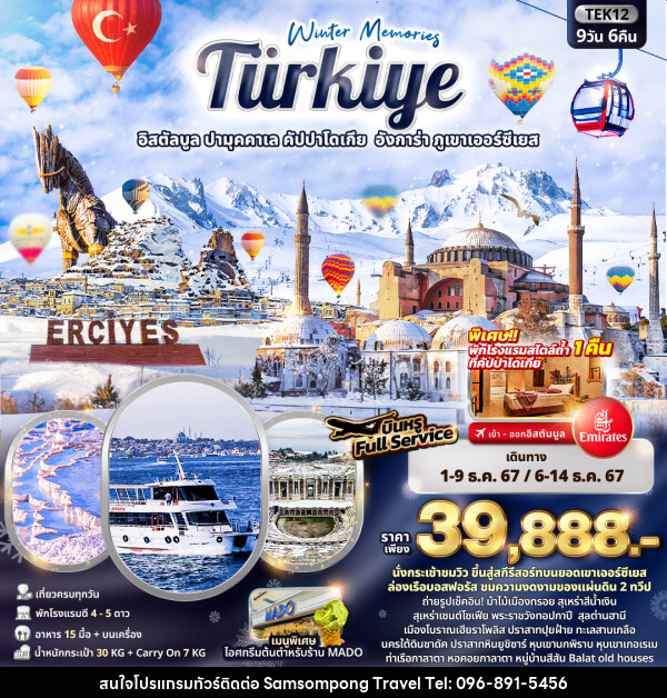 ทัวร์ตุรกี Winter Memories Turkiye อิสตัลบูล ปามุคคาเล คัปปาโดเกีย อังการ่า ภูเขาเออร์ซีเยส - บริษัท สามสมพงษ์ ทราเวล จำกัด