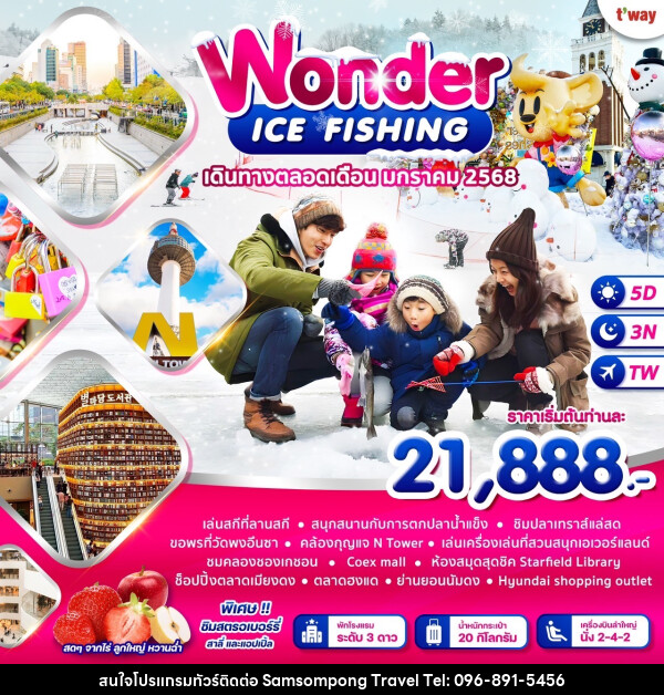 ทัวร์เกาหลี WONDER ICE FISHING - บริษัท สามสมพงษ์ ทราเวล จำกัด