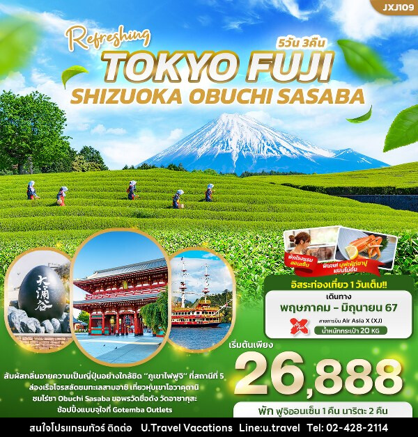 ทัวร์ญี่ปุ่น Refreshing TOKYO FUJI  SHIZUOKA OBUCHI SASABA  - บริษัท ยู.แทรเวล วาเคชั่นส์ จำกัด