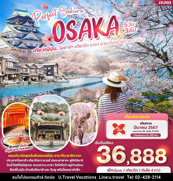 ทัวร์ญี่ปุ่น Perfect Sakura OSAKA - บริษัท ยู.แทรเวล วาเคชั่นส์ จำกัด