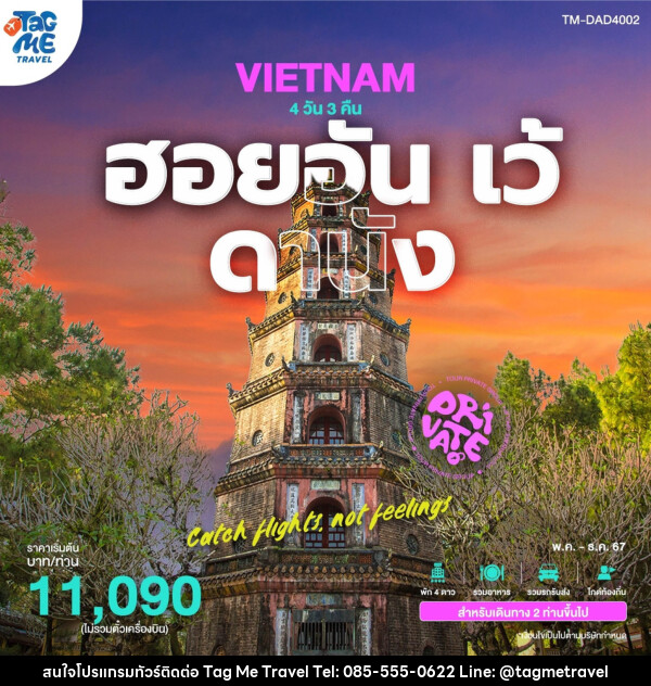 แพ็กเกจทัวร์เวียดนาม ฮอยอัน เว้ ดานัง			 - TagMe Travel