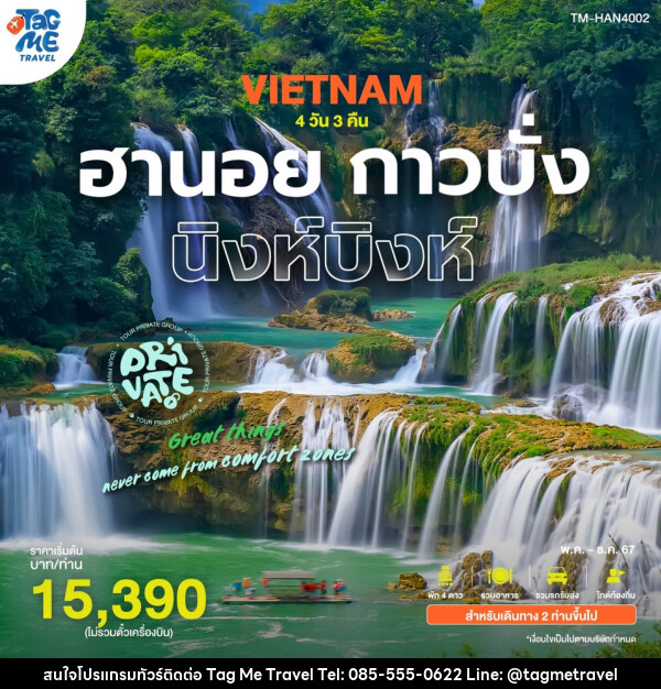 แพ็กเกจทัวร์เวียดนาม ฮานอย กาวบั่ง นิงห์บิงห์ - TagMe Travel