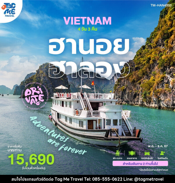 แพ็กเกจทัวร์เวียดนาม ฮานอย ฮาลอง	 - TagMe Travel