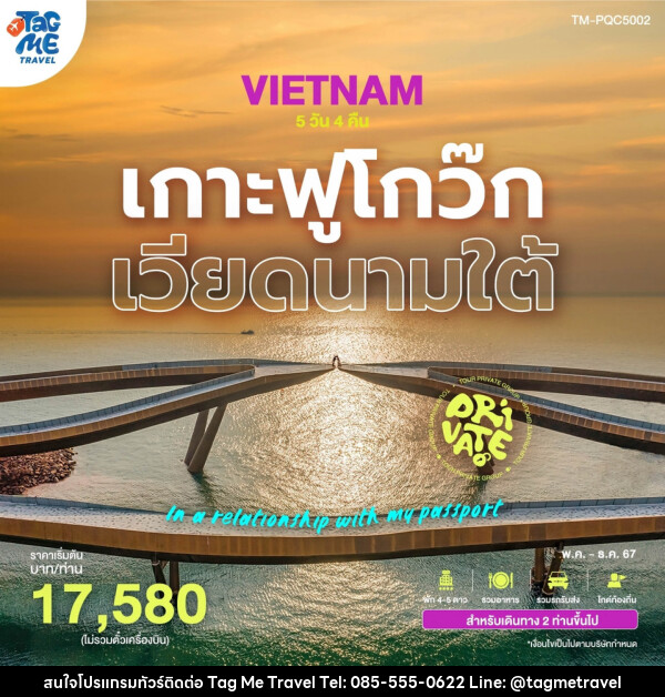 แพ็กเกจทัวร์เวียดนามใต้ เกาะฟูโกว๊ก - TagMe Travel