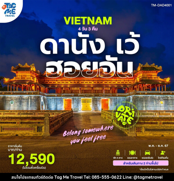 แพ็คเกจทัวร์เวียดนาม ดานัง เว้ ฮอยอัน - TagMe Travel