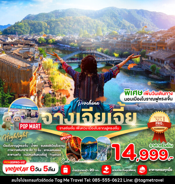 ทัวร์จีน จางเจียเจี้ย ฉางซา เมืองโบราณฝูหรงเจิ่น - TagMe Travel