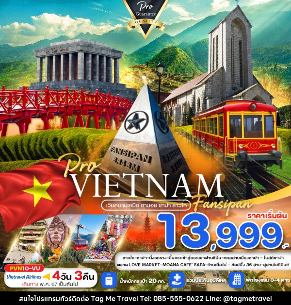 ทัวร์เวียดนามเหนือ ฮานอย ซาปา ฟานซิปัน ลาวไก เที่ยวเต็มไม่มีฟรีเดย์ - TagMe Travel