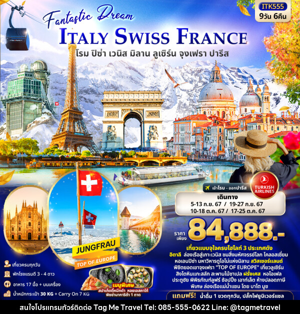 ทัวร์ยุโรป ITALY SWITZERLAND FRANCE โรม ปิซ่า เวนิส มิลาน ลูเซิร์น จุงเฟรา ปารีส  - TagMe Travel