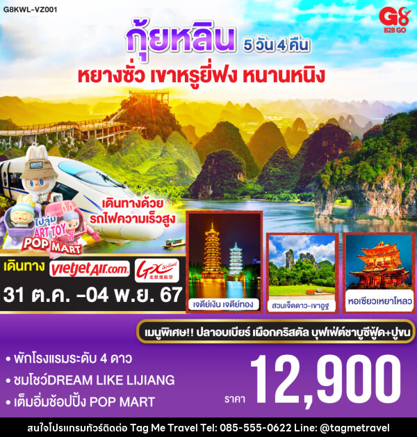 ทัวร์จีน กุ้ยหลิน หยางซั่ว เขาหรูยี่ฟง หนานหนิง - TagMe Travel