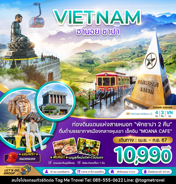 ทัวร์เวียดนามเหนือ ฮานอย ซาปา - TagMe Travel