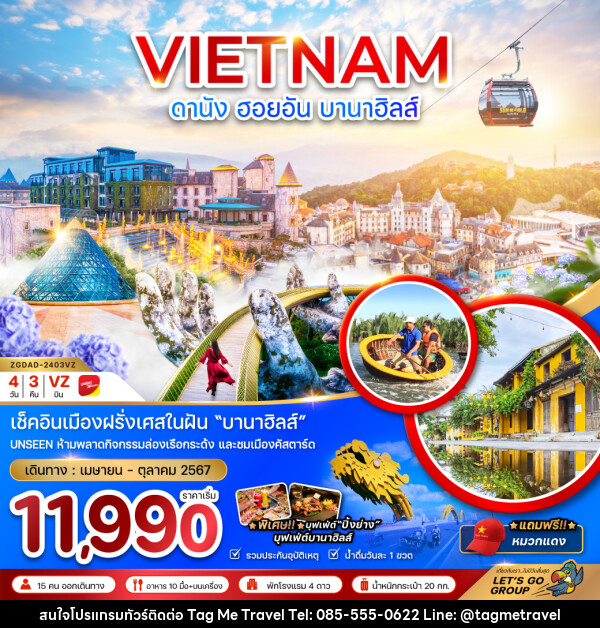 ทัวร์เวียดนาม ดานัง ฮอยอัน บานาฮิลส์ - TagMe Travel