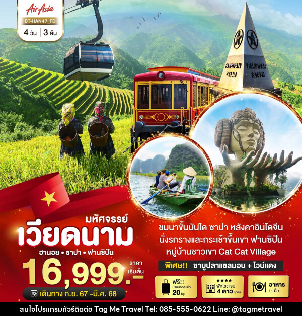 ทัวร์เวียดนาม มหัศจรรย์...ซาปา ฮานอย ฟานซิปัน - TagMe Travel