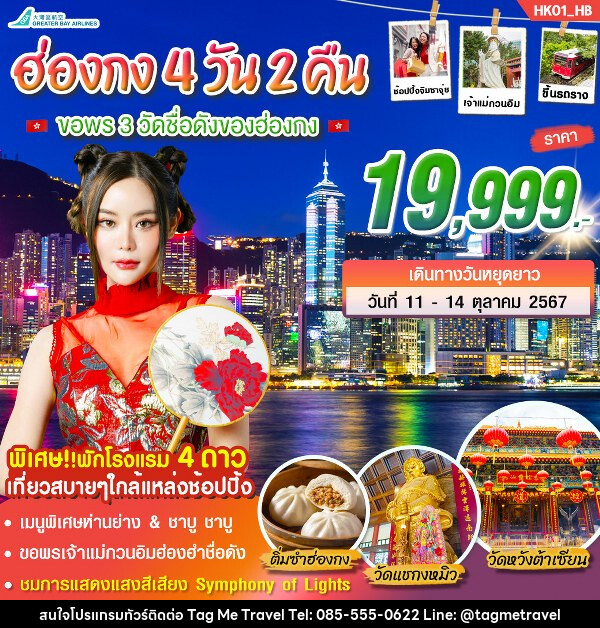 ทัวร์ฮ่องกง ขอพร 3 วัดชื่อดังของฮ่องกง  - TagMe Travel