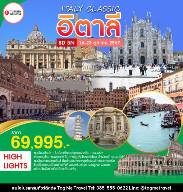 ทัวร์อิตาลี ITALY CLASSIC - TagMe Travel