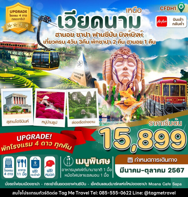 ทัวร์เวียดนามเหนือ ฮานอย ซาปา ฟานซิปัน นิงห์บิงห์ - TagMe Travel