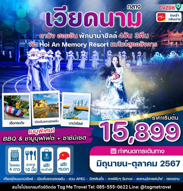 ทัวร์เวียดนามกลาง ดานัง ฮอยอัน  - TagMe Travel