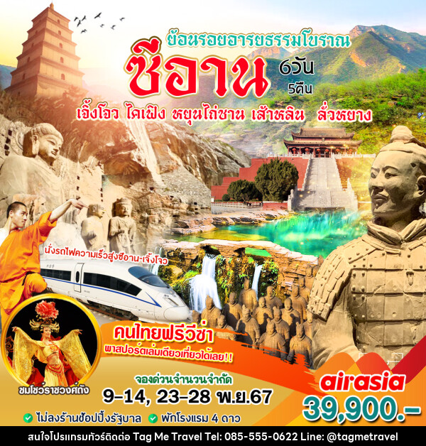 ทัวร์จีน ซีอาน ย้อนรอยอารยธรรมโบราณ - TagMe Travel