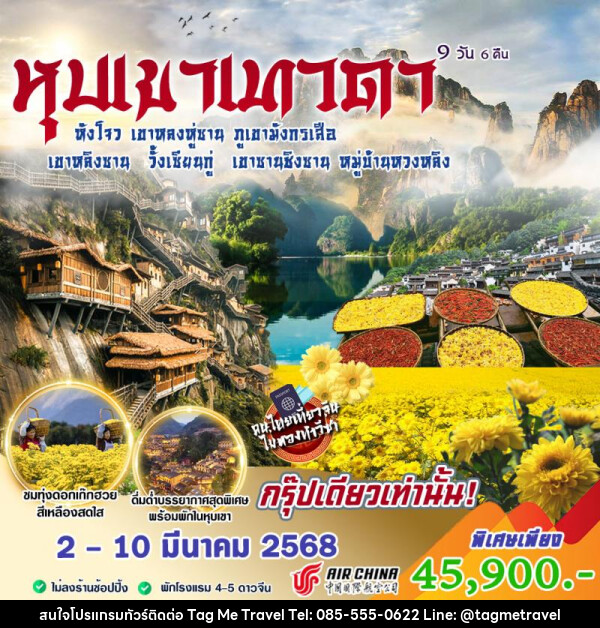 ทัวร์จีน หุบเขาเทวดา - TagMe Travel