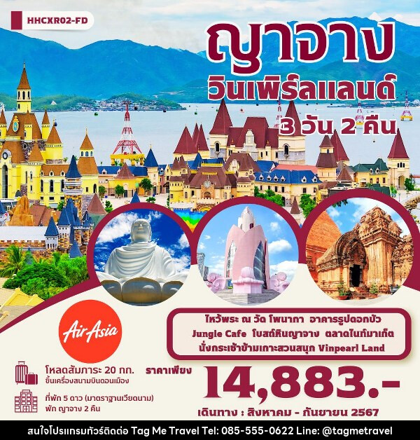 ทัวร์เวียดนาม ญาจาง วินเพิร์ลแลนด์   - TagMe Travel