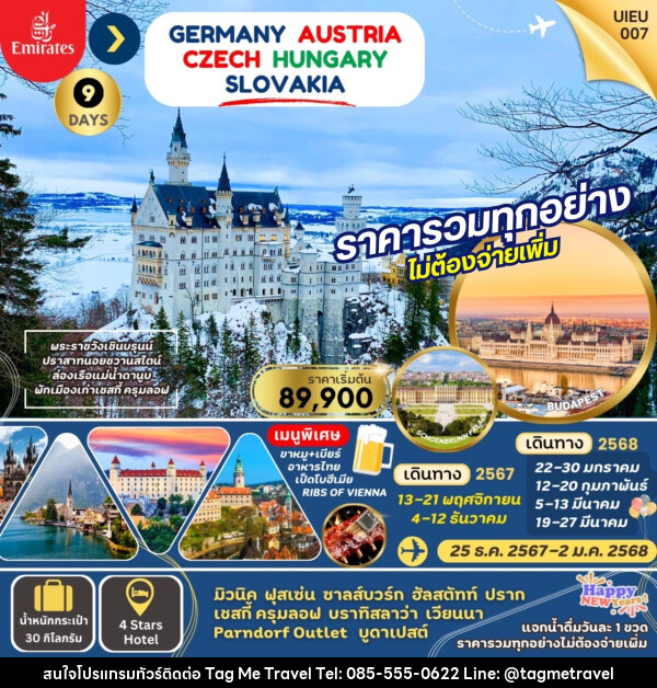 ทัวร์ยุโรปตะวันออก 5 ประเทศ เยอรมัน ออสเตรีย เช็ก ฮังการี สโลวาเกีย - TagMe Travel