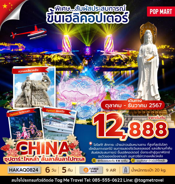 ทัวร์จีน ซุปตาร์...ไหหลำ ลั้นลาลั้นลาไปทะเล - TagMe Travel