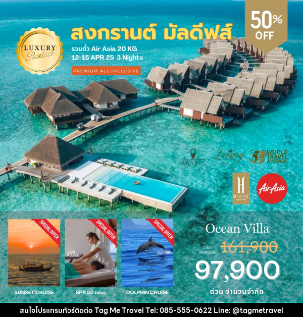 ทัวร์มัลดีฟส์ Heritance Aarah สงกรานต์ มัลดีฟส์ - TagMe Travel