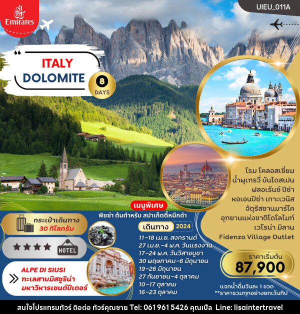 ทัวร์อิตาลี Dolomite Italy (เข้าโรม-ออกมิลาน) - บริษัท คุณชาย ออล อิน วัน จำกัด(ทัวร์คุณชาย)