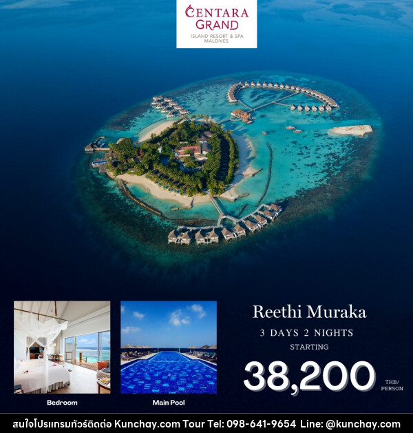 แพ็คเกจทัวร์มัลดีฟส์ CENTARA GRAND RESORT MALDIVES - บริษัท คุณชาย ออล อิน วัน จำกัด(ทัวร์คุณชาย)