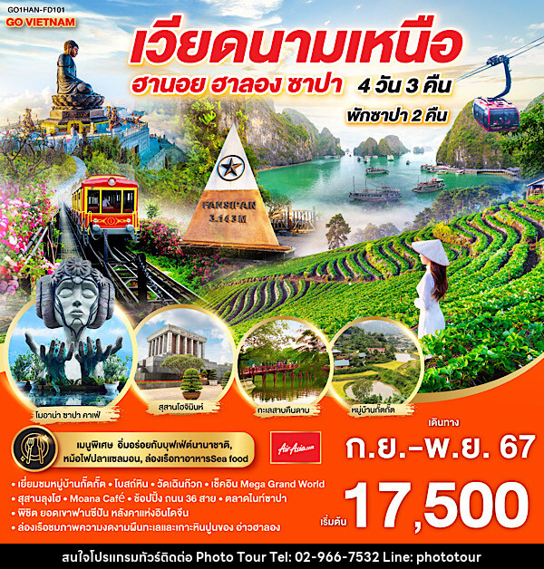 ทัวร์เวียดนาม GO VIETNAM เวียดนามเหนือ ฮานอย ซาปา ฟานซีปัง ฮาลอง - หจก.โฟโต้เวิลด์ทัวร์ แอนด์ทรานสปอร์ต 