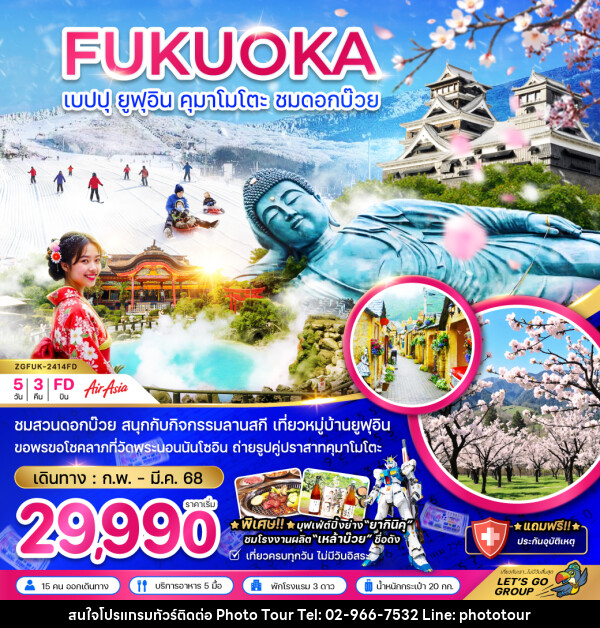 ทัวร์ญี่ปุ่น FUKUOKA เบปปุ ยูฟุอิน คุมาโมโตะ ชมดอกบ๊วย - หจก.โฟโต้เวิลด์ทัวร์ แอนด์ทรานสปอร์ต 