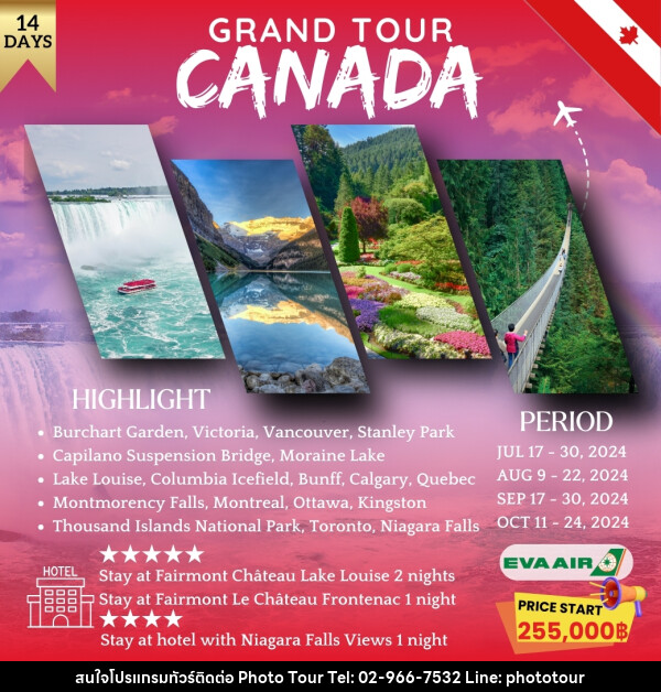 ทัวร์แคนาดา GRAND TOUR CANADA - หจก.โฟโต้เวิลด์ทัวร์ แอนด์ทรานสปอร์ต 