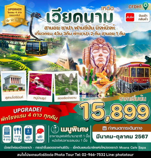 ทัวร์เวียดนามเหนือ ฮานอย ซาปา ฟานซิปัน นิงห์บิงห์ - หจก.โฟโต้เวิลด์ทัวร์ แอนด์ทรานสปอร์ต 