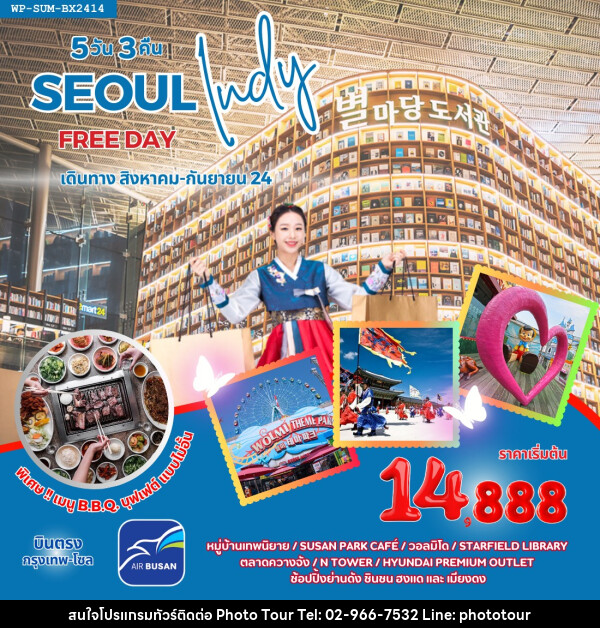 ทัวร์เกาหลี SEOUL INDY FREE DAY - หจก.โฟโต้เวิลด์ทัวร์ แอนด์ทรานสปอร์ต 