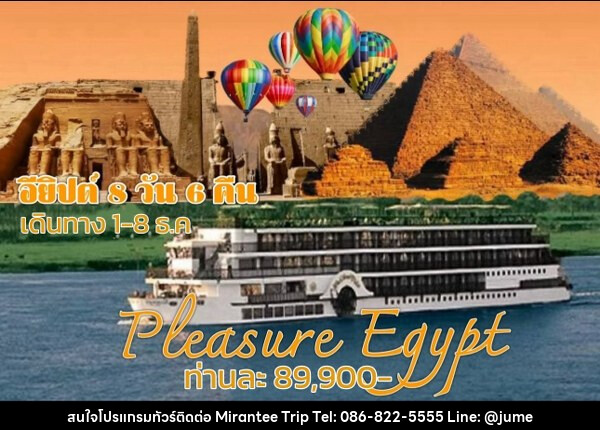 ทัวร์อียีปต์ PLEASURE EGYPT - บริษัท มิรันตีทริป จำกัด