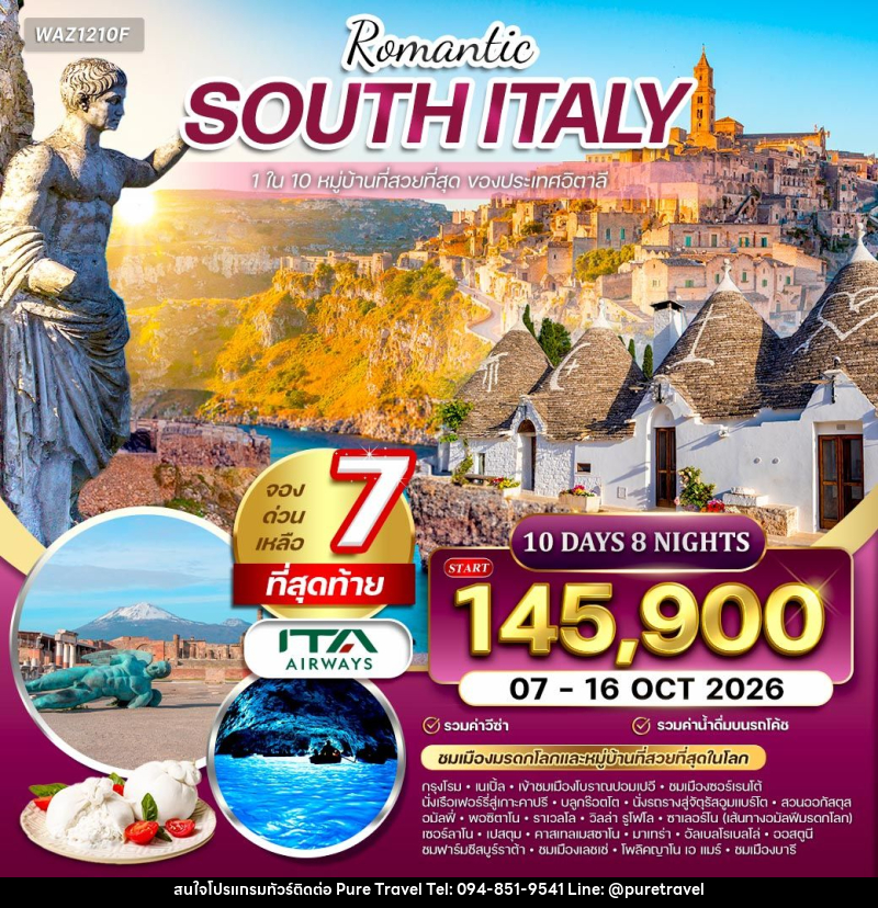 ทัวร์อิตาลี Romantic South Italy - บริษัท เพียว ทราเวล จำกัด