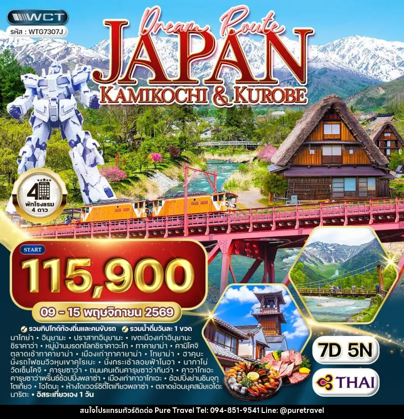 ทัวร์ญี่ปุ่น-คามิโคจิ-คุโระเบะ-นาโงยะ-Nagano-โตเกียว ทัวร์ญี่ปุ่น คามิโคจิ - คุโระเบะ 7 วัน (TG) 09 - 15 NOV 26 - บริษัท เพียว ทราเวล จำกัด