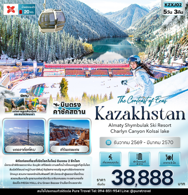 ทัวร์คาซัคสถาน The Contrast of Eras Kazakhstan Almaty Shymbulak Ski Resort Charlyn Canyon Kolsai lake - บริษัท เพียว ทราเวล จำกัด