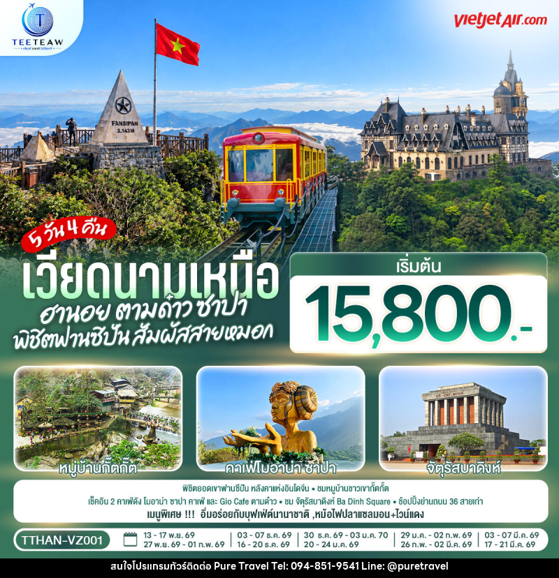 ทัวร์เวียดนามเหนือ ฮานอย ตามด๋าว ซาปา  พิชิตฟานซิปัน สัมผัสสายหมอก - บริษัท เพียว ทราเวล จำกัด