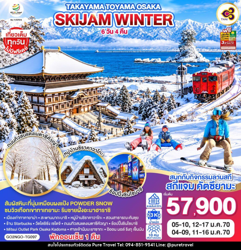 ทัวร์ญี่ปุ่น TAKAYAMA TOYAMA OSAKA SKIJAM WINTER - บริษัท เพียว ทราเวล จำกัด